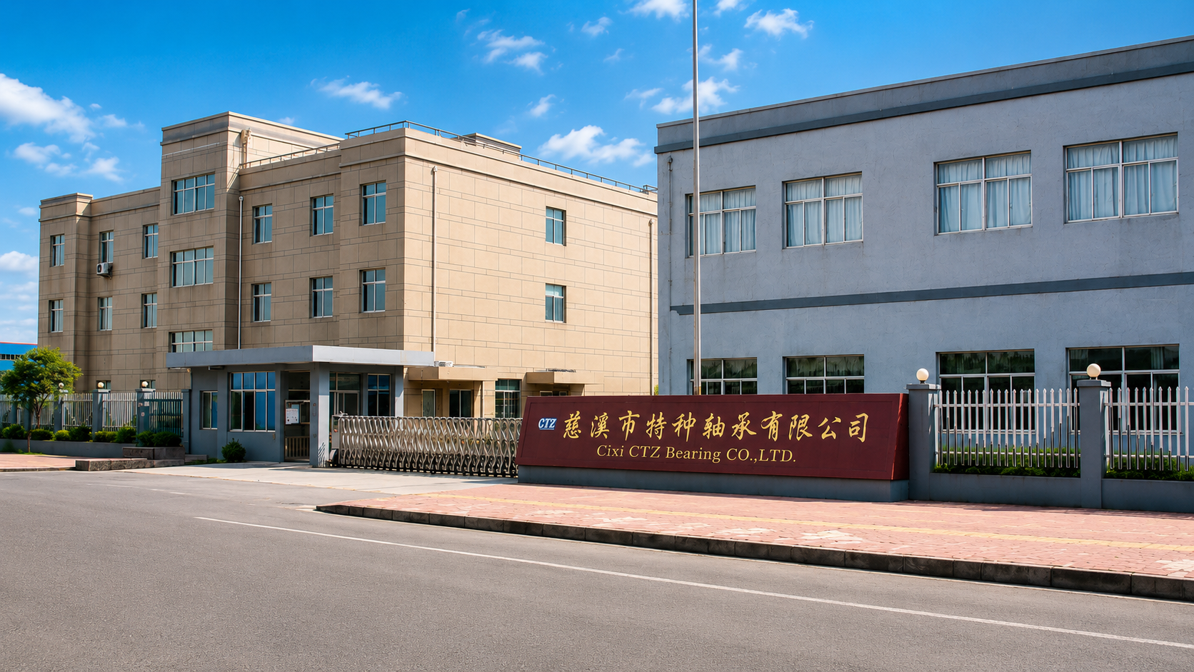 慈溪市特种轴承有限公司工厂大门