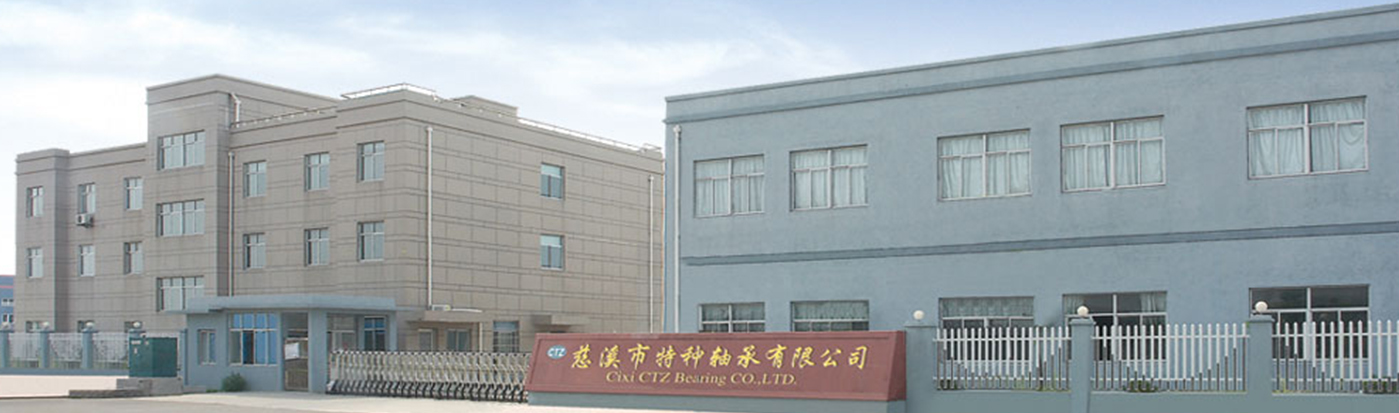 慈溪市特种轴承有限公司
