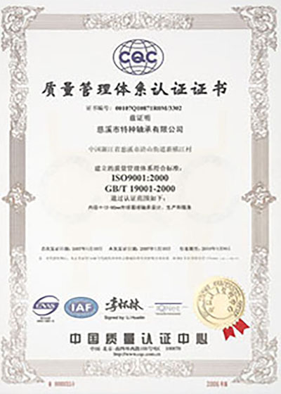 质量管理体系认证证书